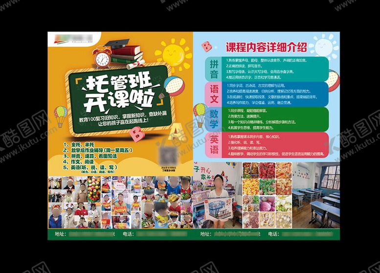 编号：92054510162023465883【酷图网】源文件下载-儿童教育活动宣传页展示