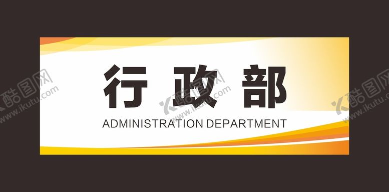 编号：64337002130535352821【酷图网】源文件下载-科室牌 门牌 标识牌 经理室 