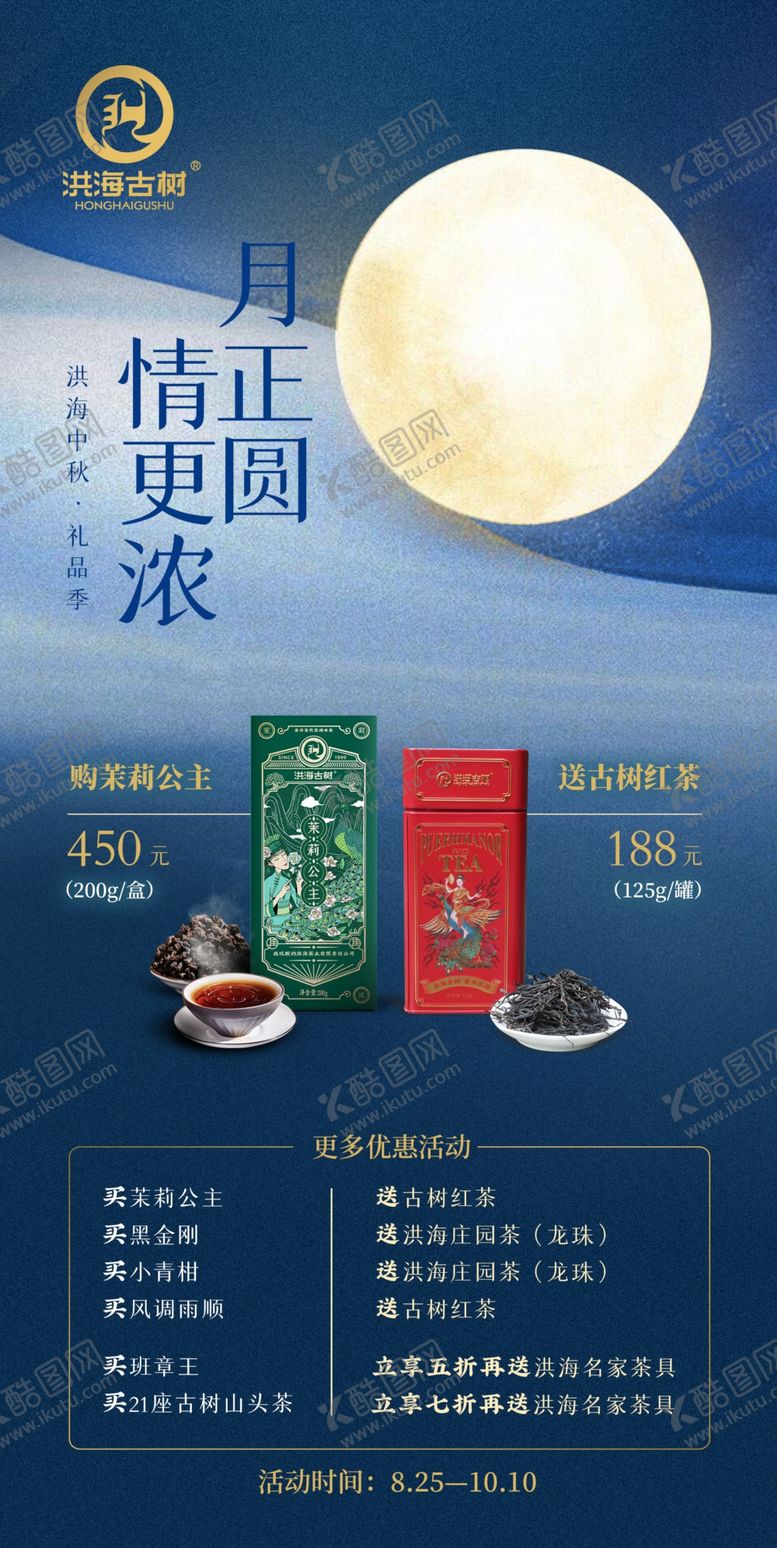 编号：73502005031455477080【酷图网】源文件下载-茶海报
