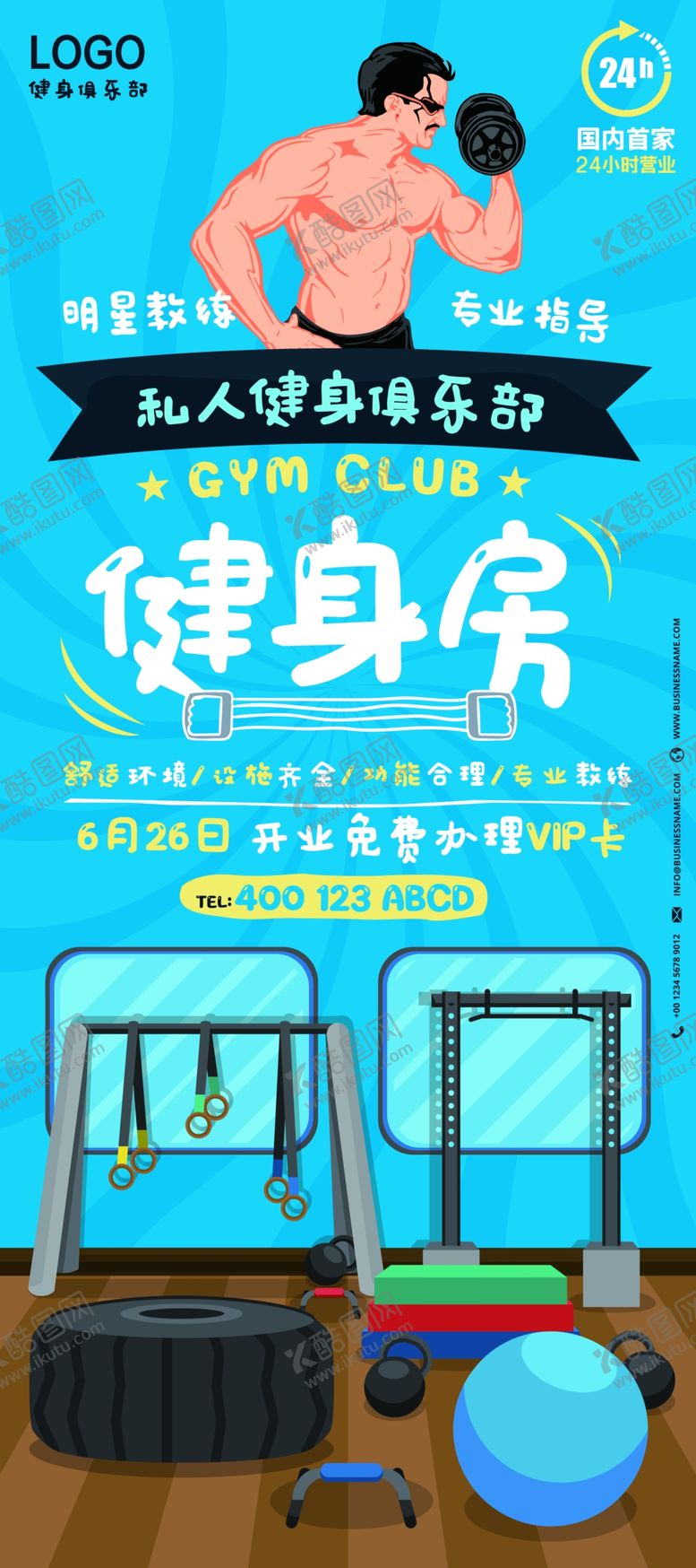 编号：58339301141546307001【酷图网】源文件下载-蓝色卡通手绘健身海报展架背景