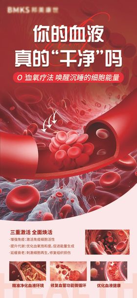 大健康血液心脏血氧排毒