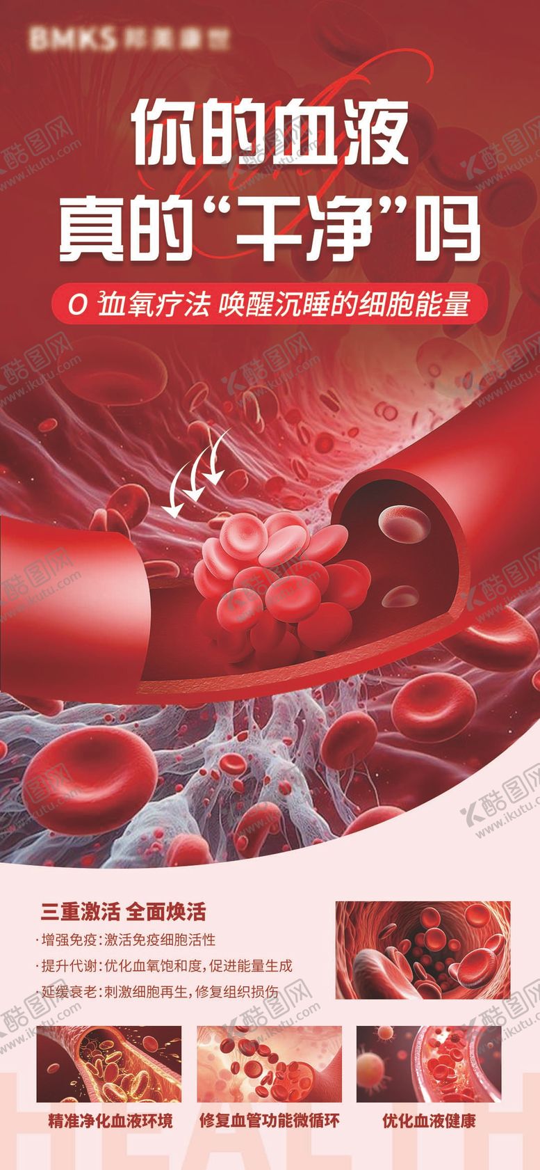编号：81421003201805257065【酷图网】源文件下载-大健康血液心脏血氧排毒