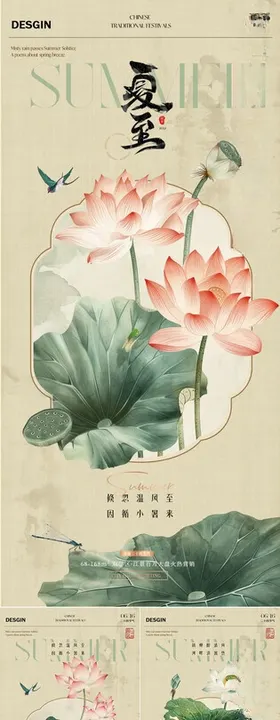 地产夏至小暑大暑古风插画海报