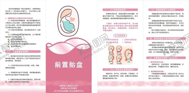 编号：28043306282102179906【酷图网】源文件下载-前置胎盘折页
