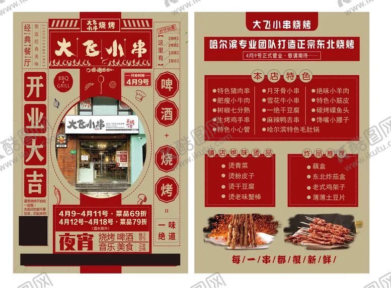 编号：27384609160814002136【酷图网】源文件下载-烧烤