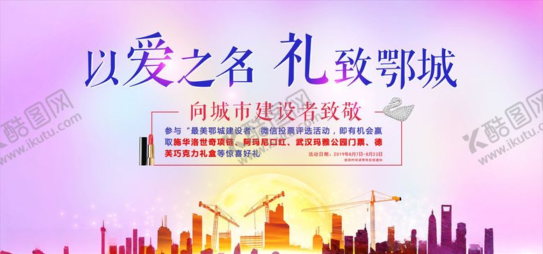 编号：48800810201150515751【酷图网】源文件下载-七夕活动建设者