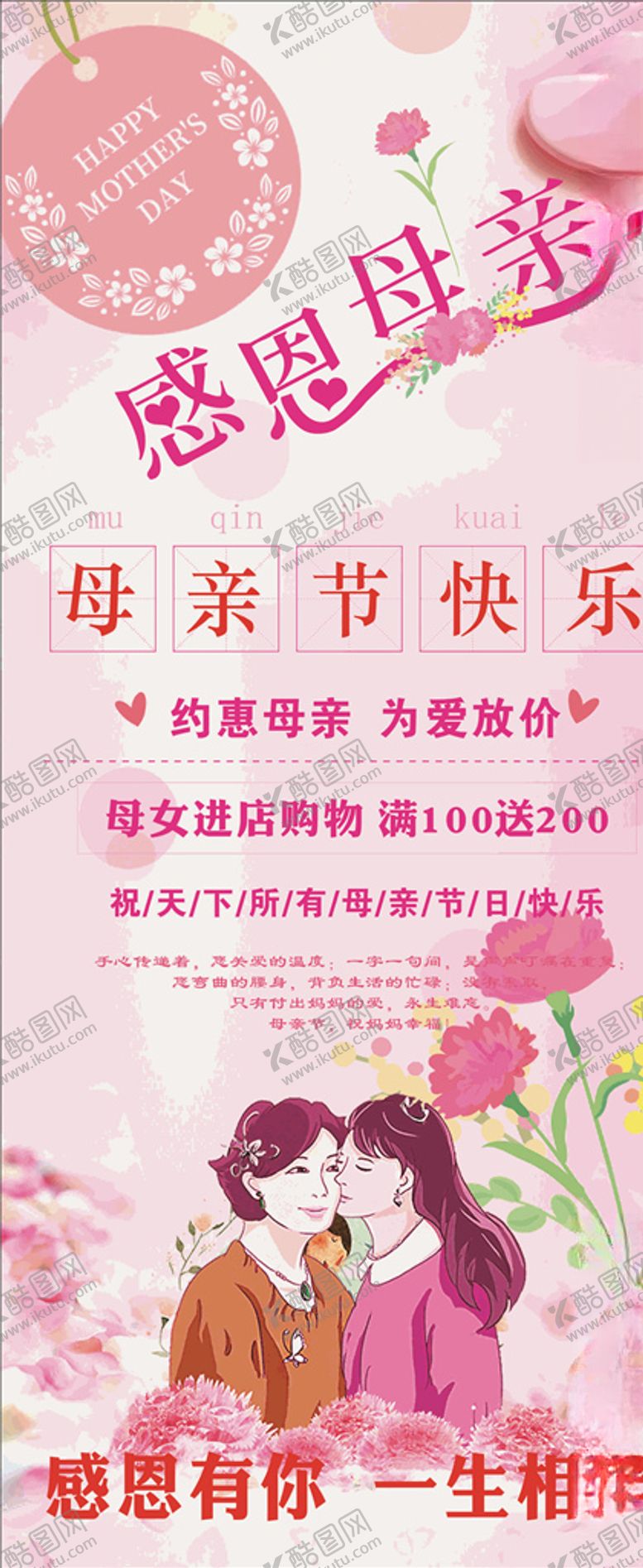 编号：28611109262201142543【酷图网】源文件下载-感恩母亲