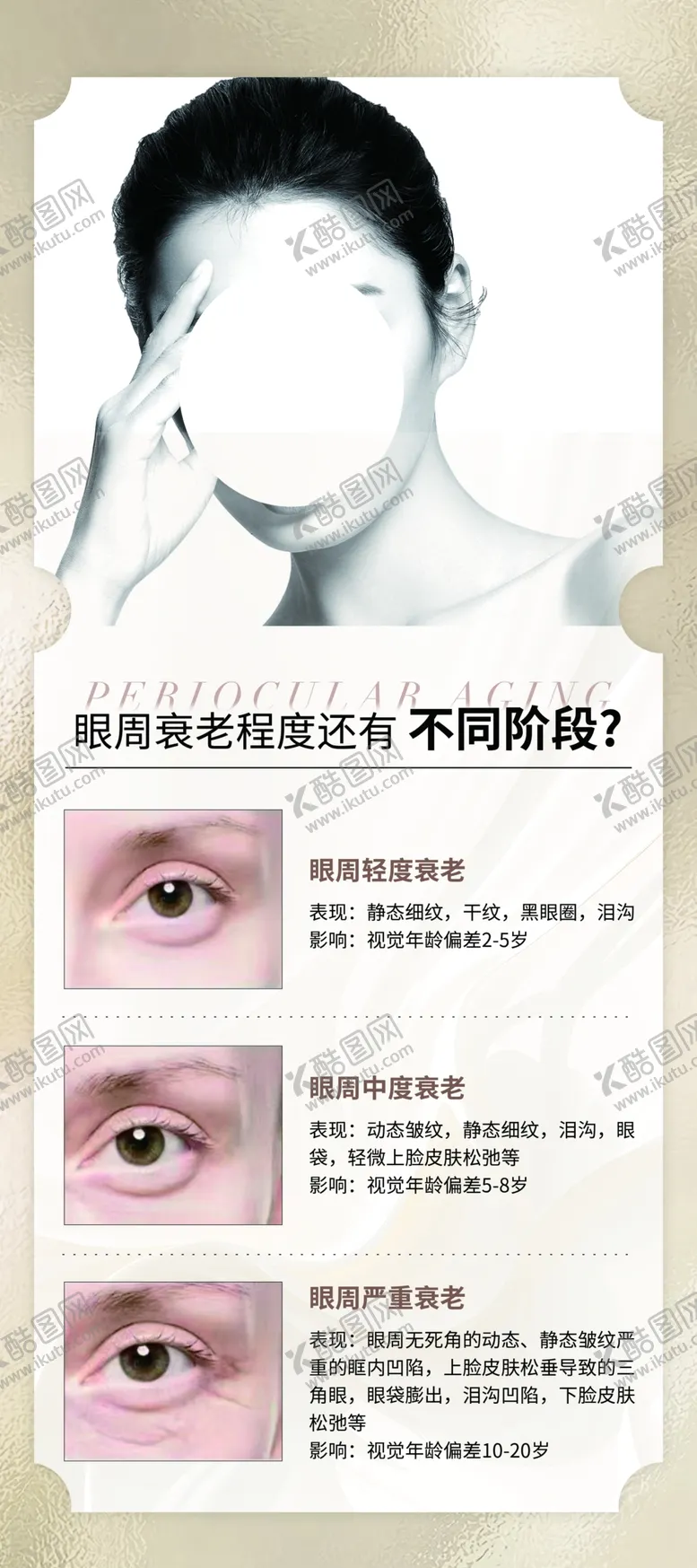 编号：64909101262040138574【酷图网】源文件下载-眼部保养