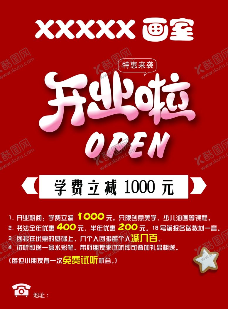 编号：65362204191039277489【酷图网】源文件下载-美术教育培训彩页