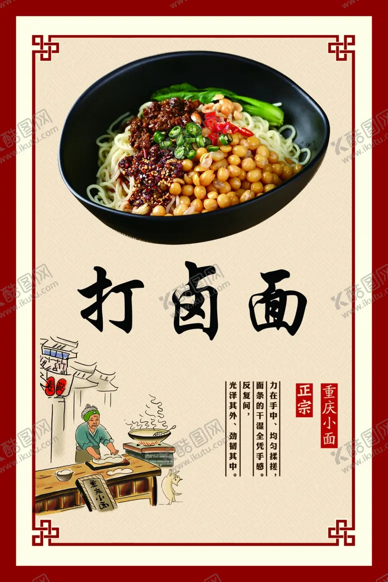 编号：13182501262012093183【酷图网】源文件下载-重庆小面