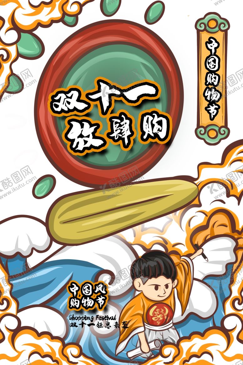 编号：85691904300127562203【酷图网】源文件下载-双11字体