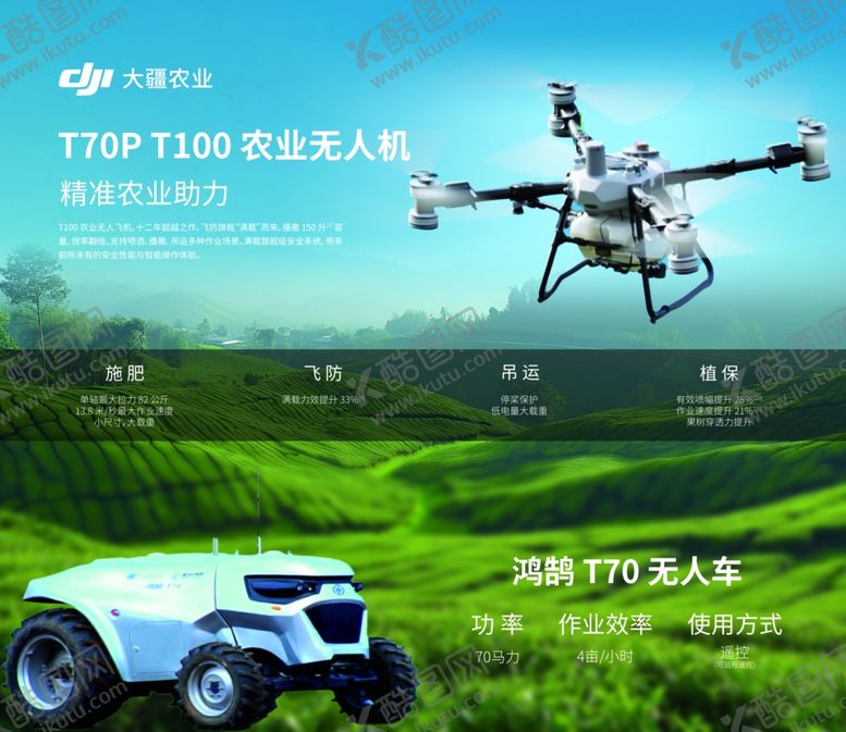 编号：58347309270306001897【酷图网】源文件下载-无人机海报