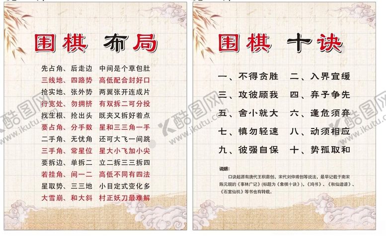 编号：26697812011052507151【酷图网】源文件下载-围棋海报