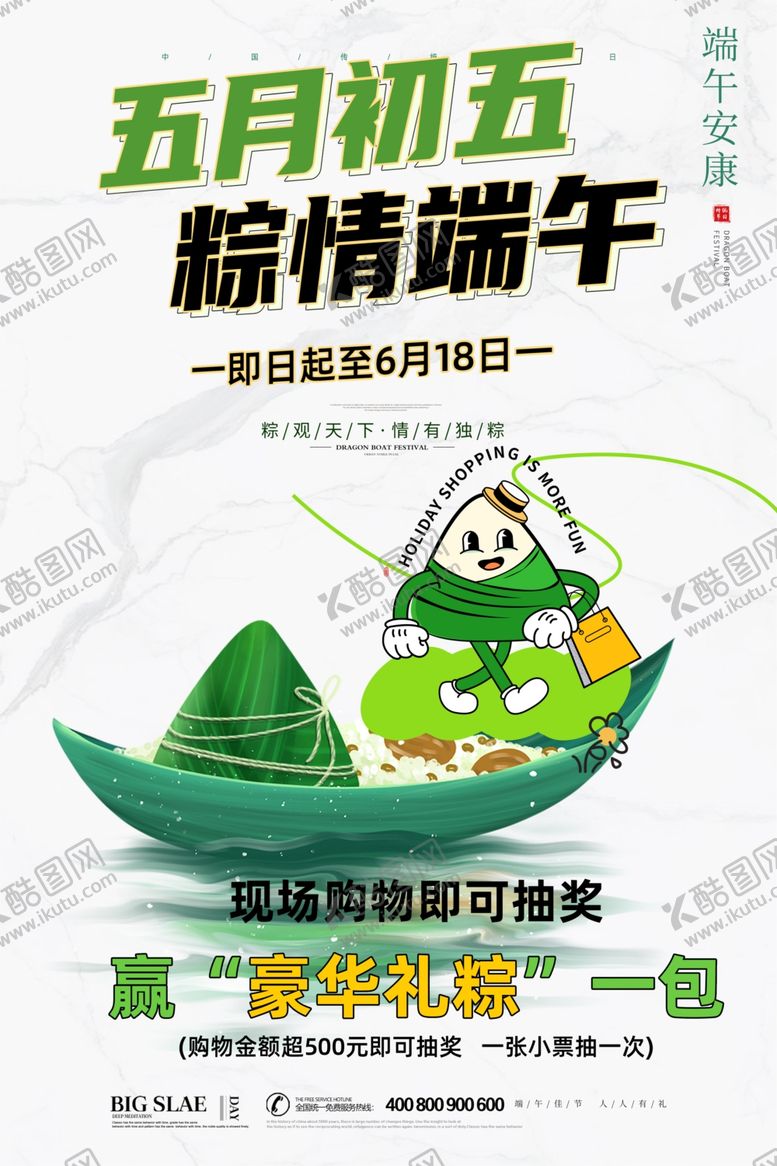 编号：96028102060059423921【酷图网】源文件下载-端午安康
