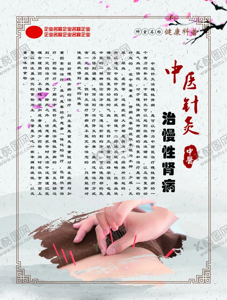 编号：89535102101100235960【酷图网】源文件下载-中医针灸治疗慢性肾病