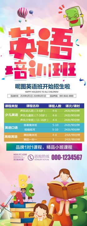 时尚大气英语培训宣传素材