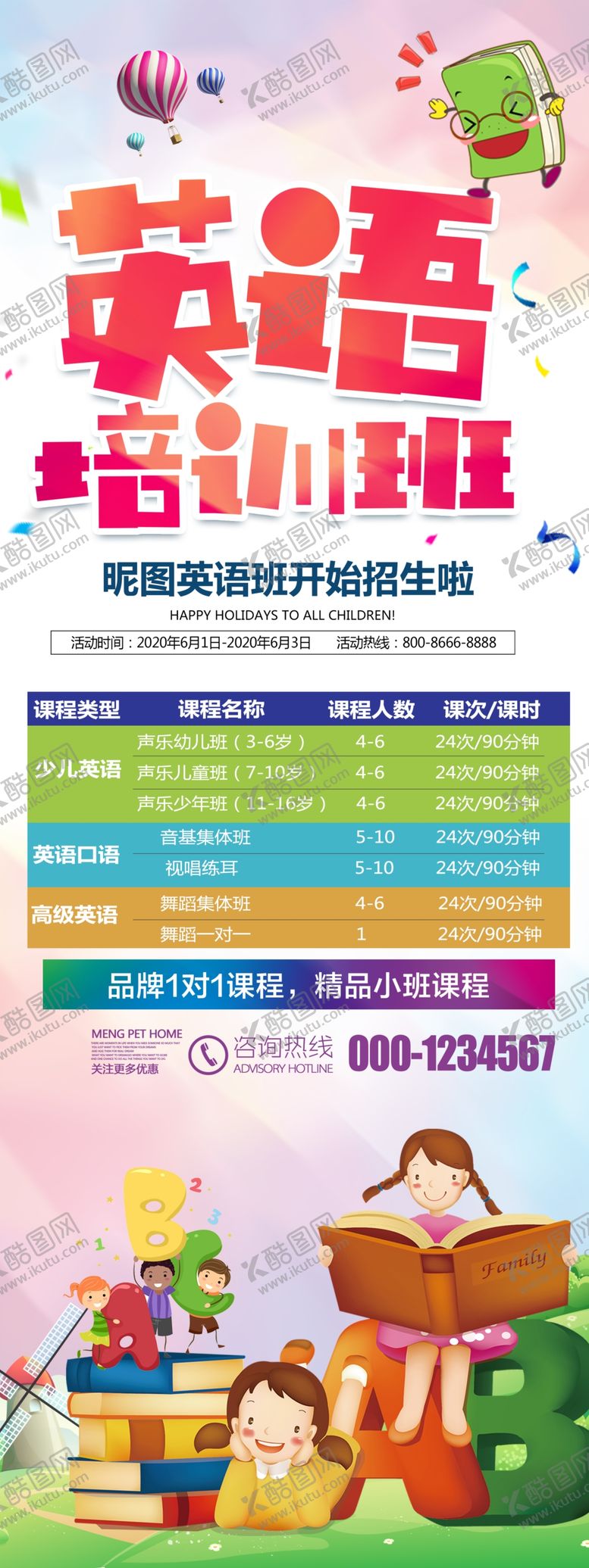 编号：60222605121346466354【酷图网】源文件下载-时尚大气英语培训宣传素材