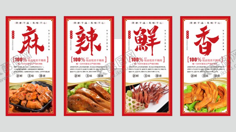 编号：32871301261142286477【酷图网】源文件下载-鸭脖挂图
