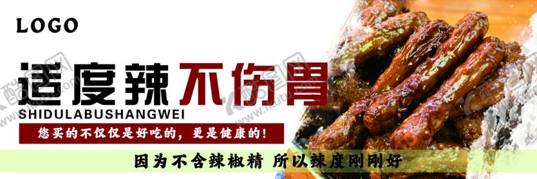 编号：97637302171926396296【酷图网】源文件下载-鸭脖广告