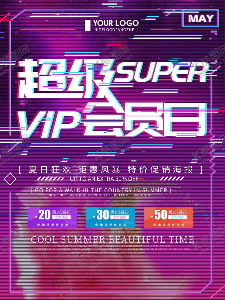 编号：19361810262334412705【酷图网】源文件下载-会员日