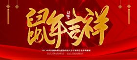 编号：32907809250047059207【酷图网】源文件下载-鼠年banner