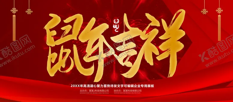 编号：69483709241803114908【酷图网】源文件下载-鼠年吉祥