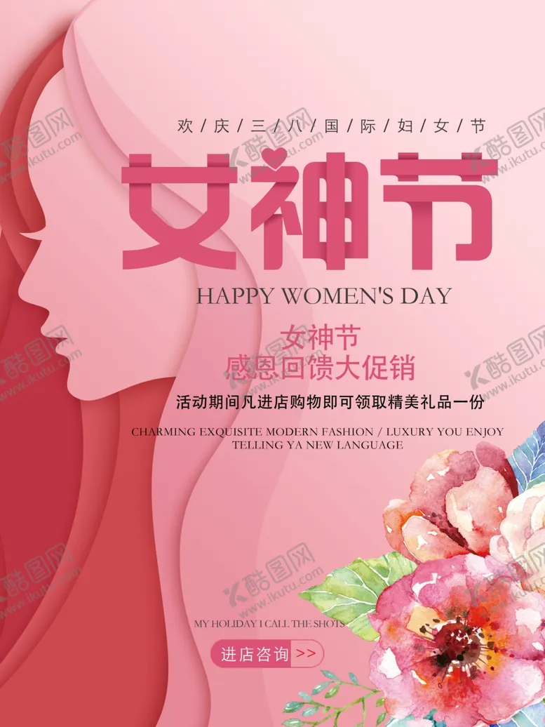 编号：14261007020935324307【酷图网】源文件下载-女神节