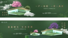 四代地产绿色豪宅高级质感围挡