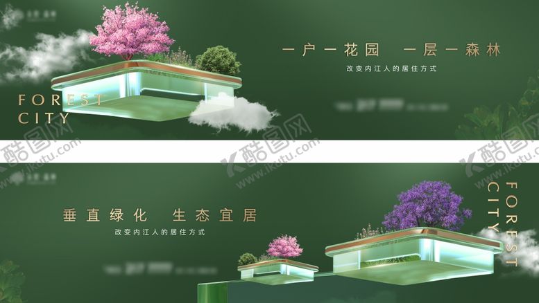 编号：38712804251742349122【酷图网】源文件下载-四代地产绿色豪宅高级质感围挡