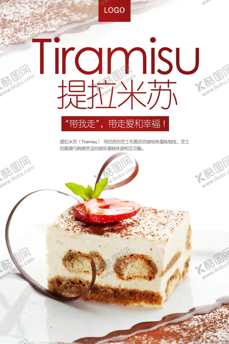 编号：34593006250152027781【酷图网】源文件下载-甜品海报