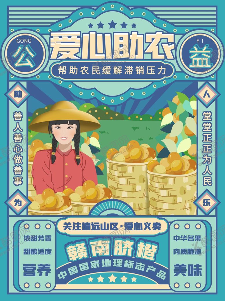 编号：61020809271158597995【酷图网】源文件下载-爱心助农