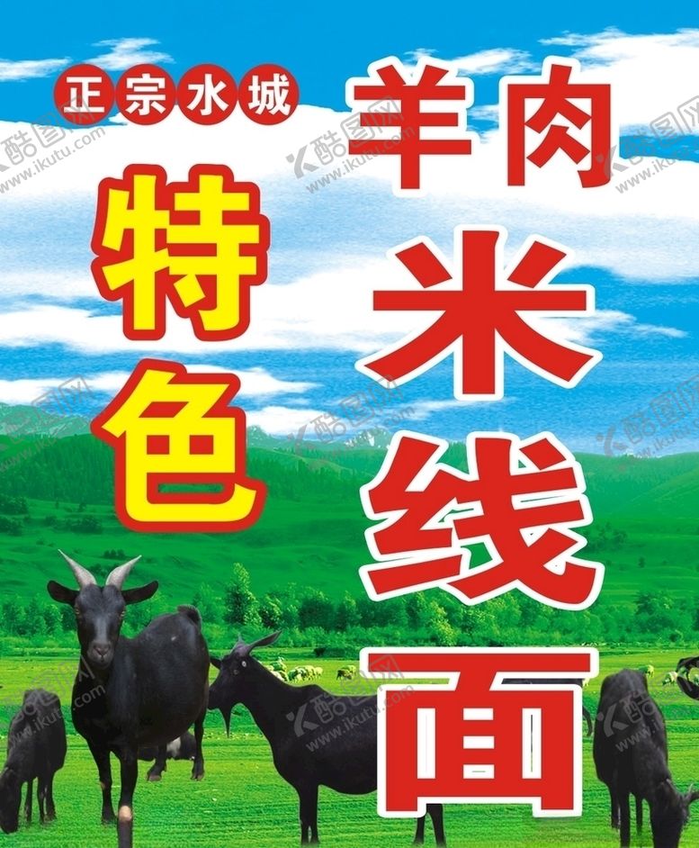编号：88754707011213065719【酷图网】源文件下载-羊肉黑山羊