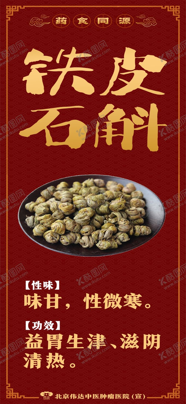 编号：81541202222017021154【酷图网】源文件下载-药食同源