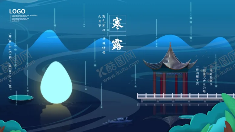 编号：24465104101328099140【酷图网】源文件下载-寒露地产展板