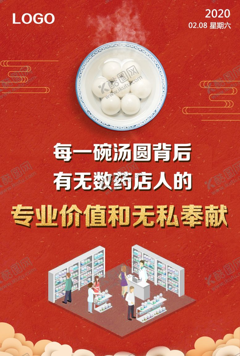 编号：80982210201817063604【酷图网】源文件下载-元宵节海报