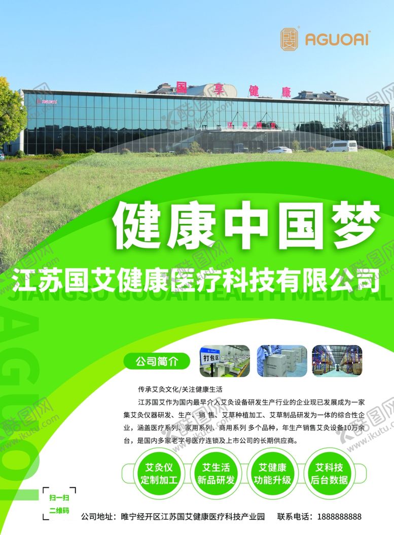 编号：98865302221503099269【酷图网】源文件下载-企业单页