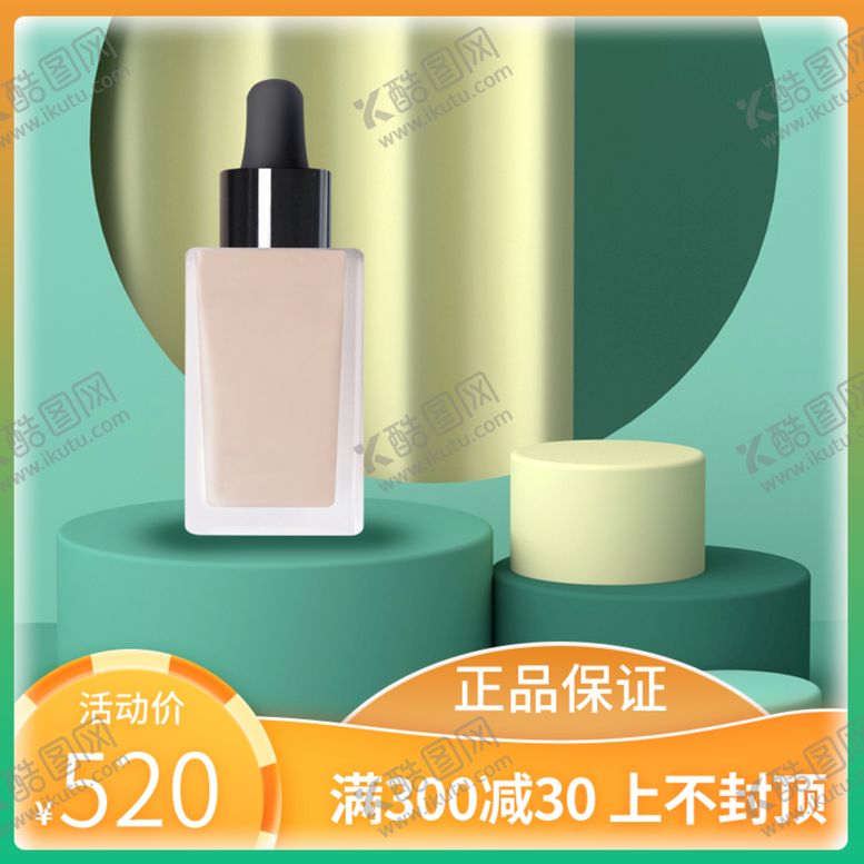 编号：94253609172313401650【酷图网】源文件下载-化妆品主图
