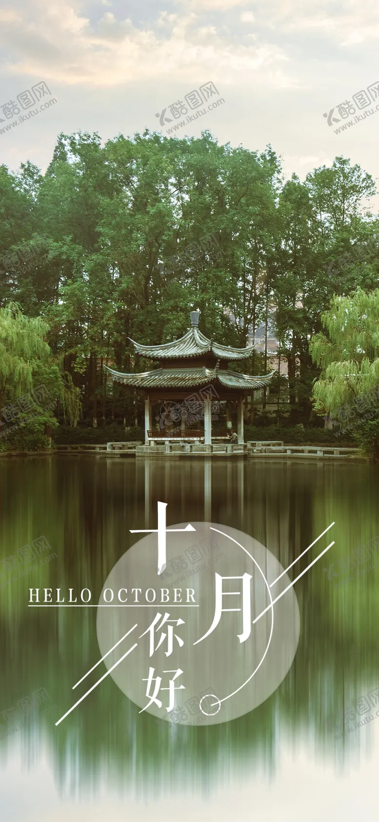 编号：11494302221455019937【酷图网】源文件下载-10月你好