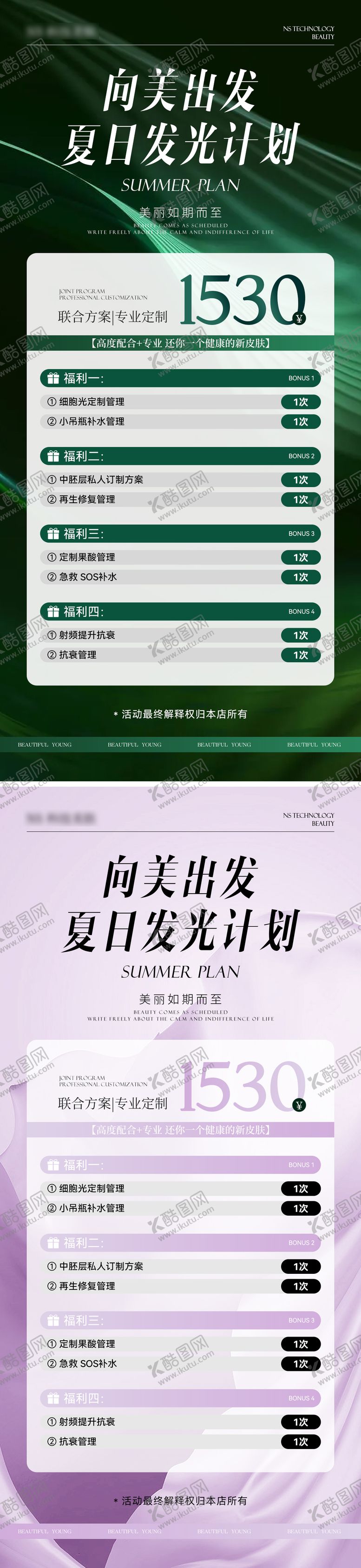 编号：42548311301846259654【酷图网】源文件下载-美业卡项套餐活动海报