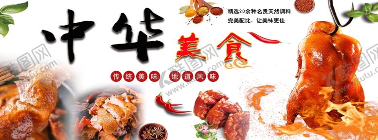 编号：27140910041354379461【酷图网】源文件下载-中华美食