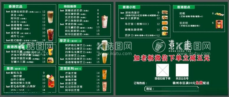 编号：27651612021244152500【酷图网】源文件下载-奶茶菜单