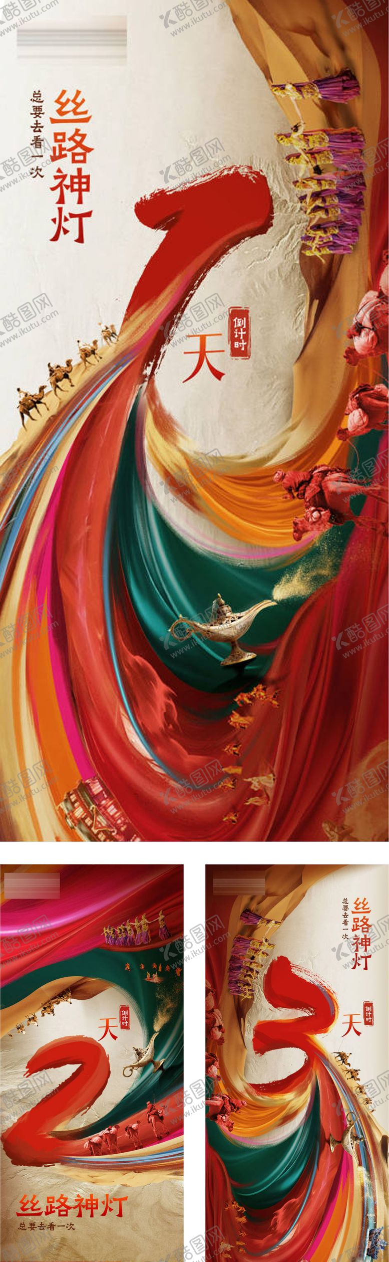 编号：64160310020517202143【酷图网】源文件下载-品牌活动倒计时海报