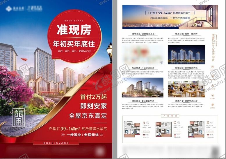 编号：33418209212148051254【酷图网】源文件下载-DM单页