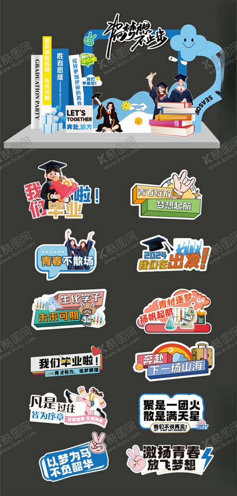 编号：33806906291455365557【酷图网】源文件下载-毕业季