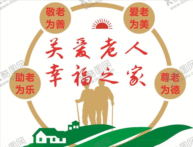 编号：74145307040011084595【酷图网】源文件下载-敬老标语敬老院养老院敬老