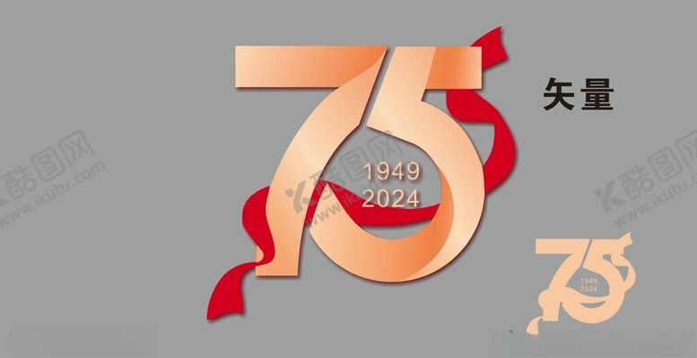 编号：30014102240041365318【酷图网】源文件下载-75周年