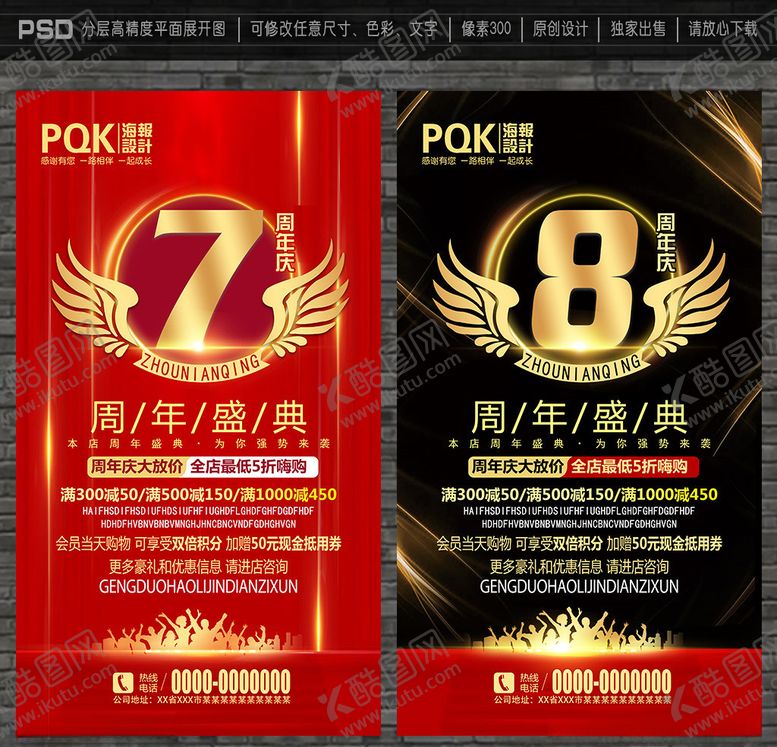 编号：58338109252241059569【酷图网】源文件下载-周年庆