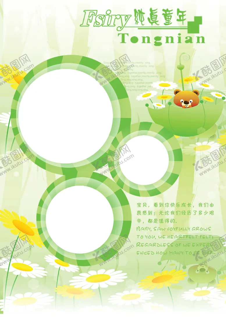 编号：17246309200523027932【酷图网】源文件下载-成长档案