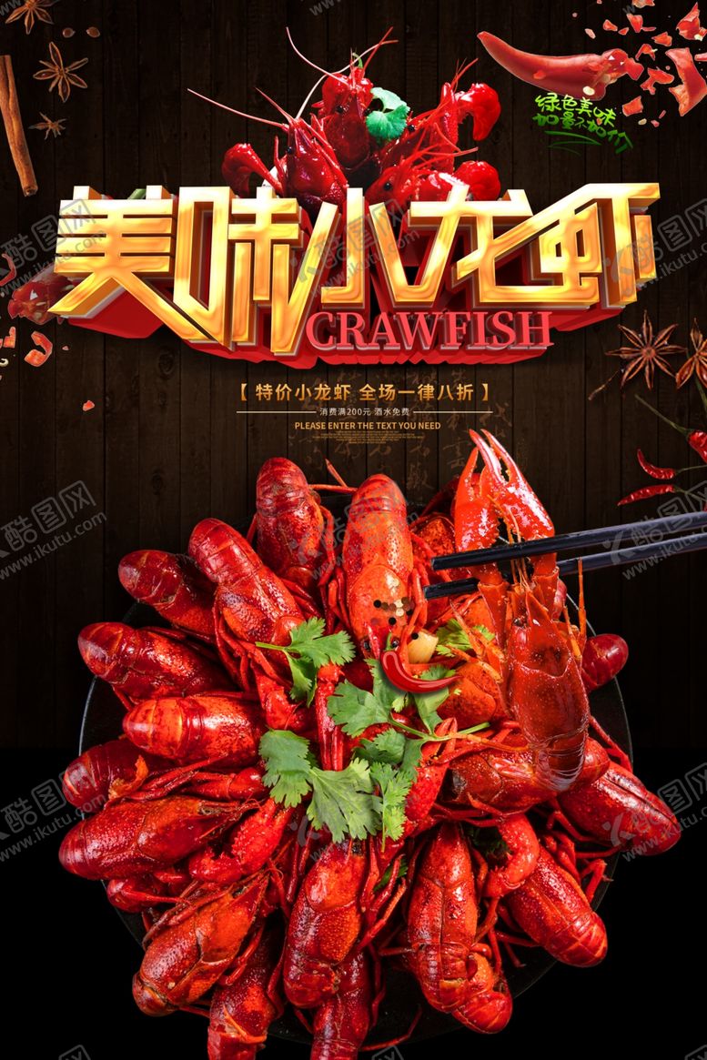 编号：12192309280748104684【酷图网】源文件下载-小龙虾