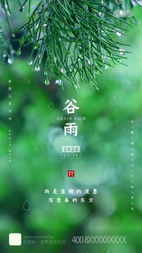 谷雨